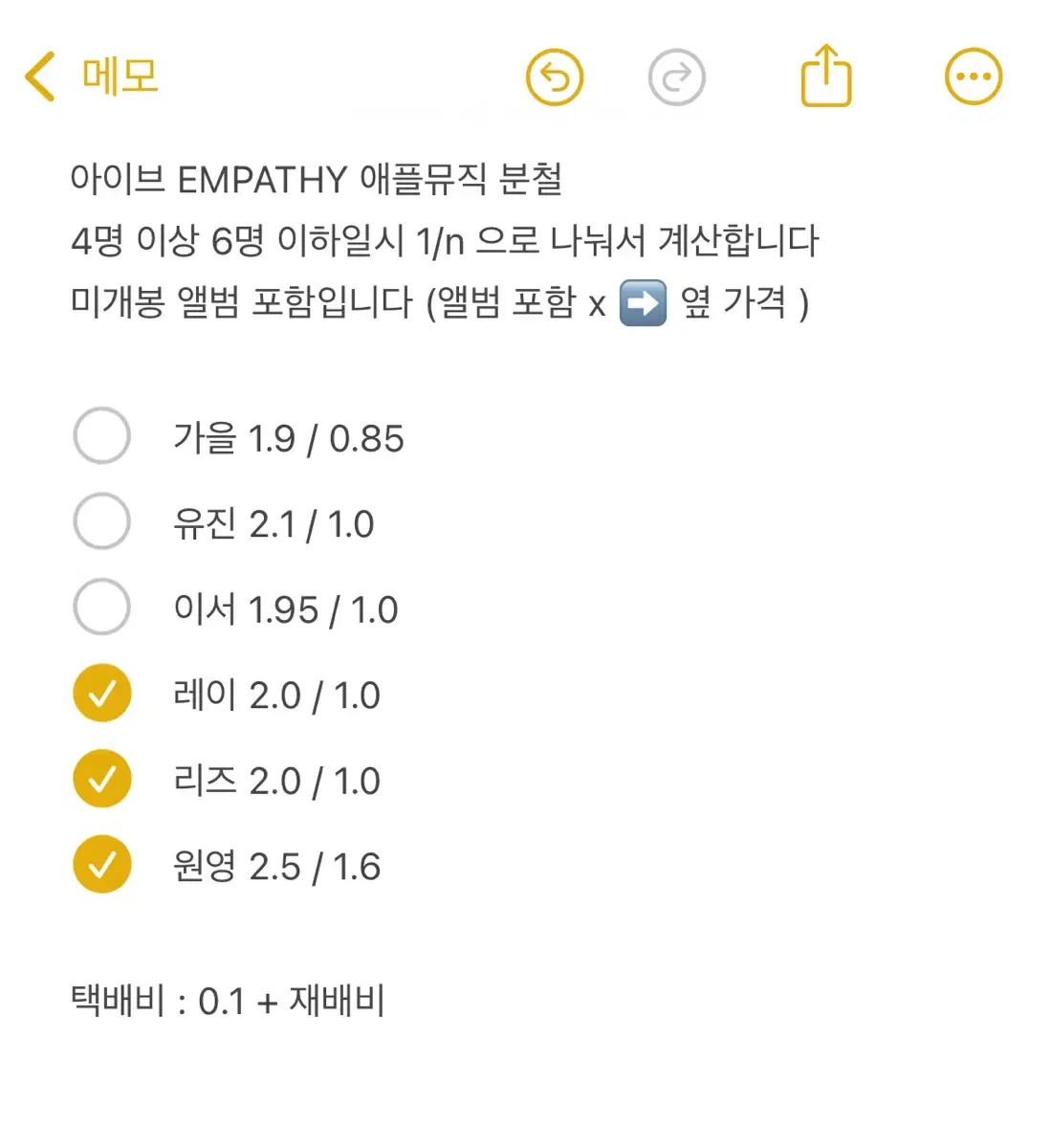 아이브 EMPATHY  애플뮤직 분철